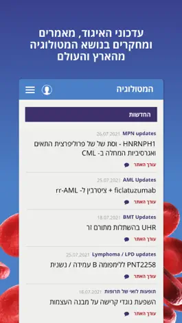 Game screenshot איגוד ההמטולוגיה apk