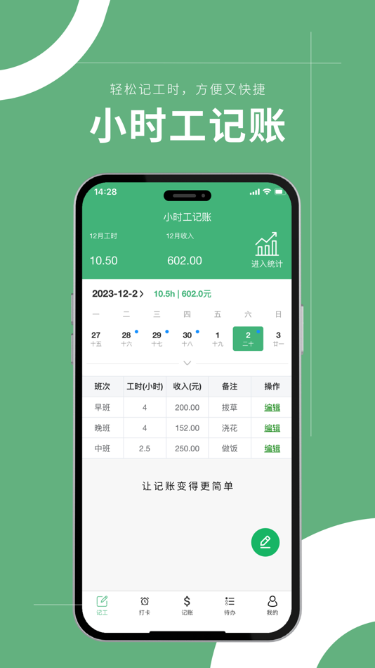 #1. 小时工记账 (iOS) 由: 志明 魏