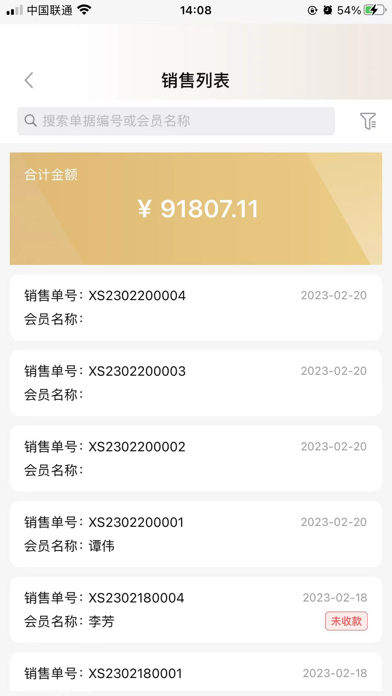 傲蓝珠宝销售管理软件V6 Screenshot