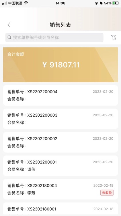 傲蓝珠宝销售管理软件V6 screenshot-3