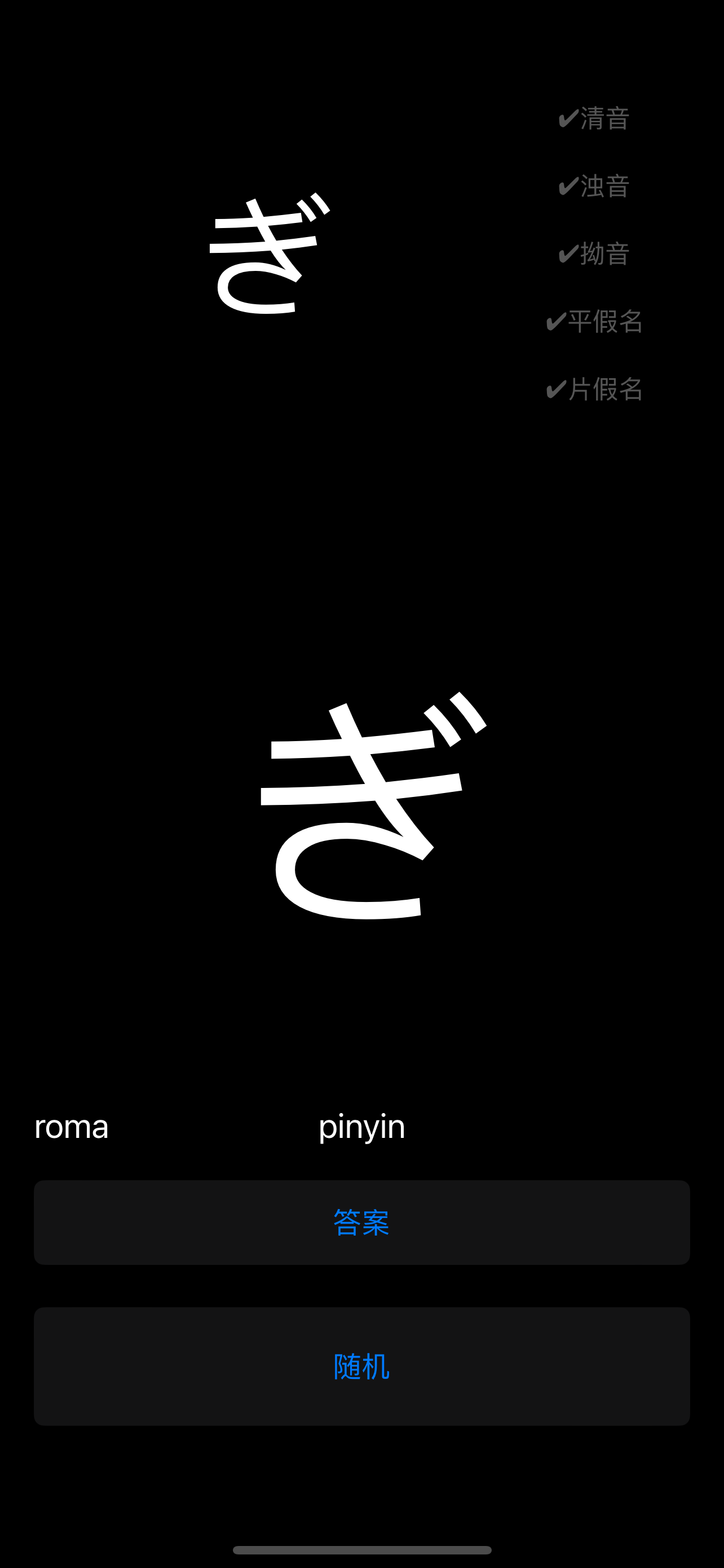 学渣的五十音