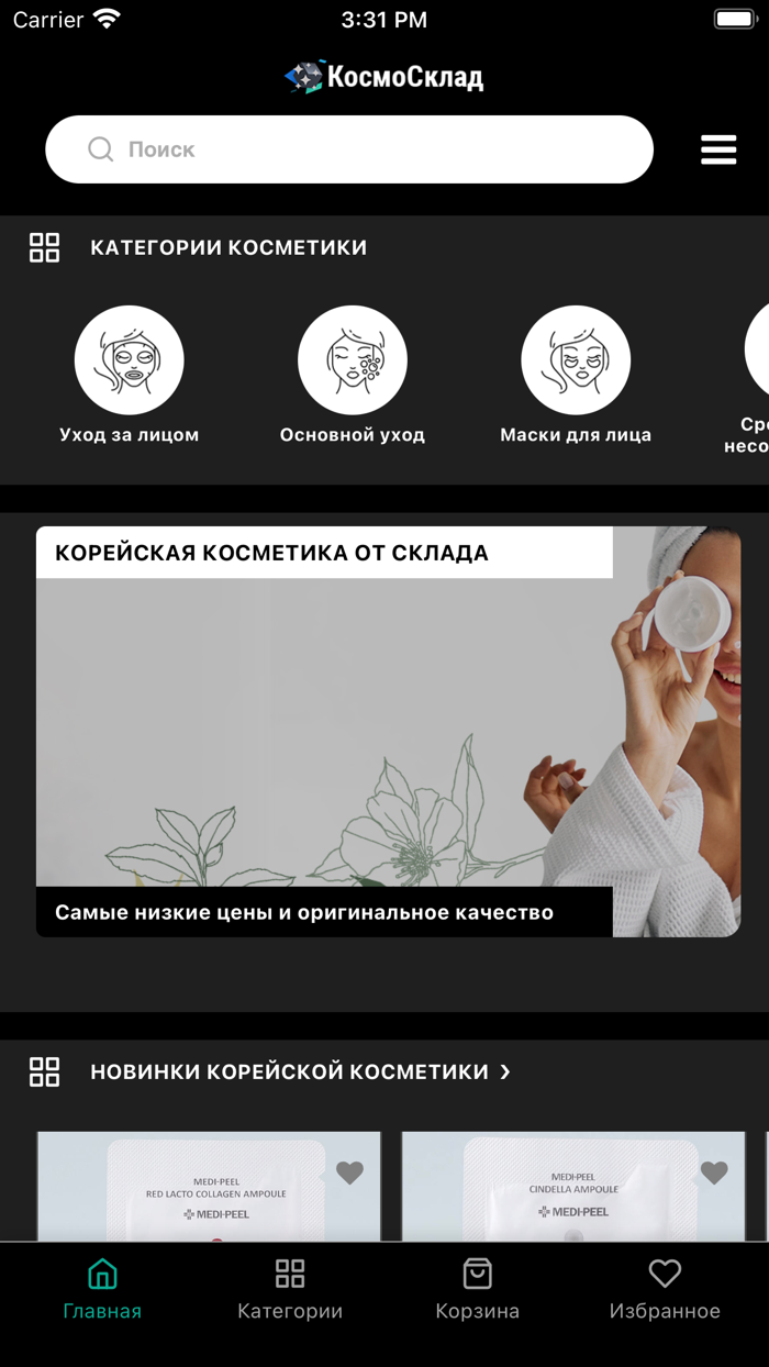 КосмоСклад - Косметика