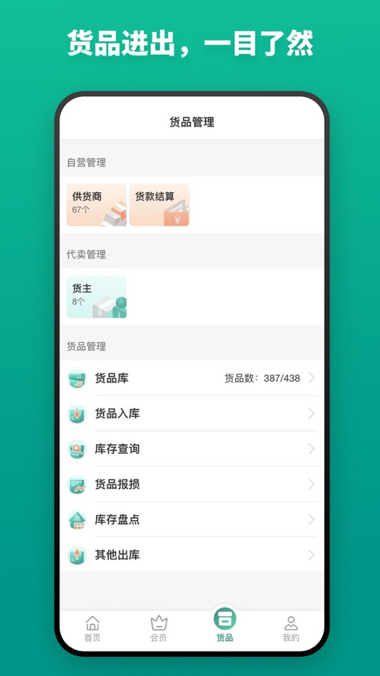 #2. 森果批发易-批发商行经营好帮手 (iOS) 作者: 武汉小果科技有限公司