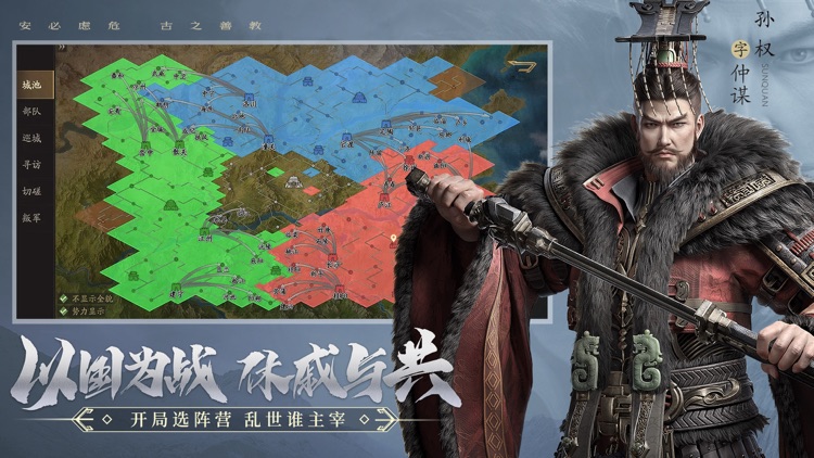 霸业-三国国战策略手游