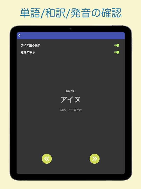 Screenshot #6 pour アイヌ語辞典