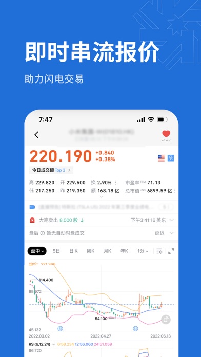 嘉银美港股-美股港股证券开户交易 Screenshot