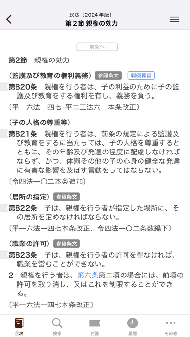 Screenshot #2 pour 六法 by 物書堂