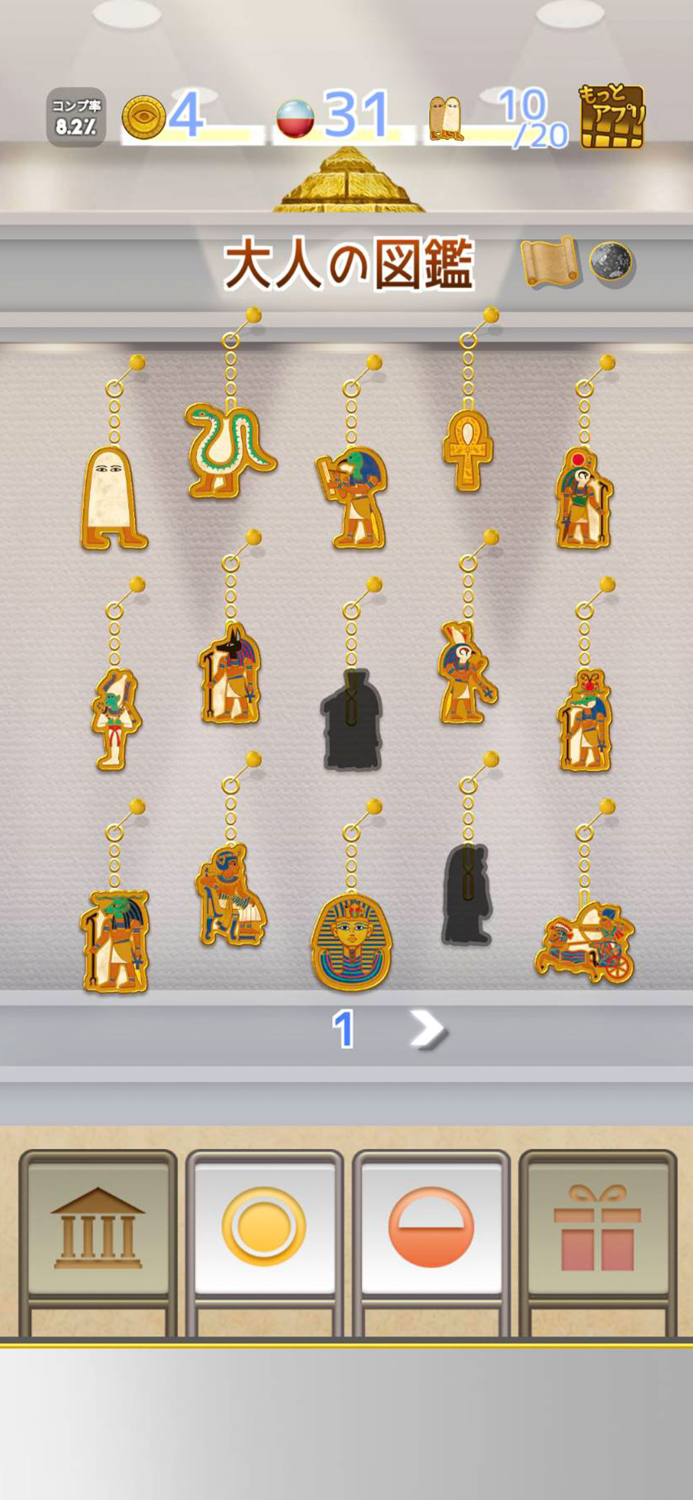 不思議コレクション 大人の図鑑