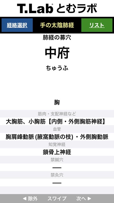 東洋医学CHOICE screenshot1
