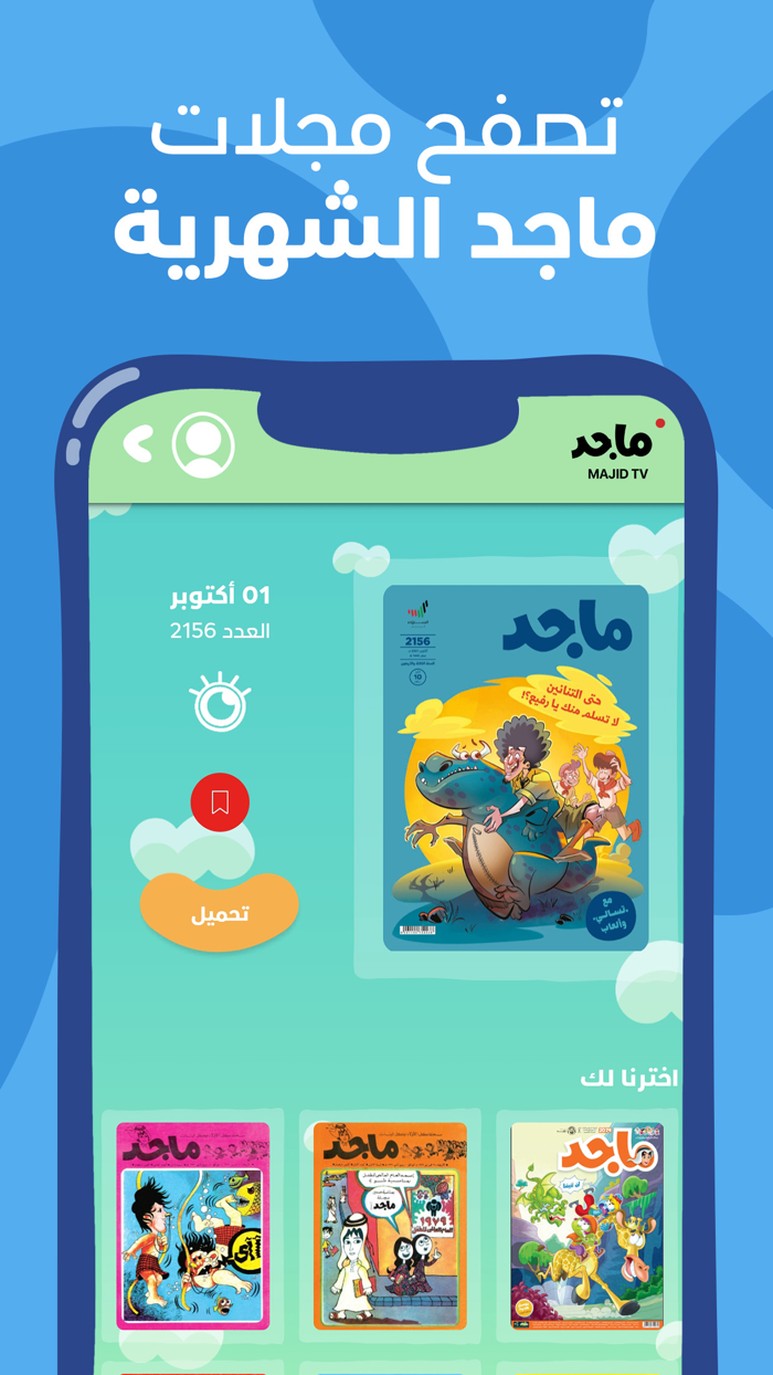 Majid Universe - عالم ماجد