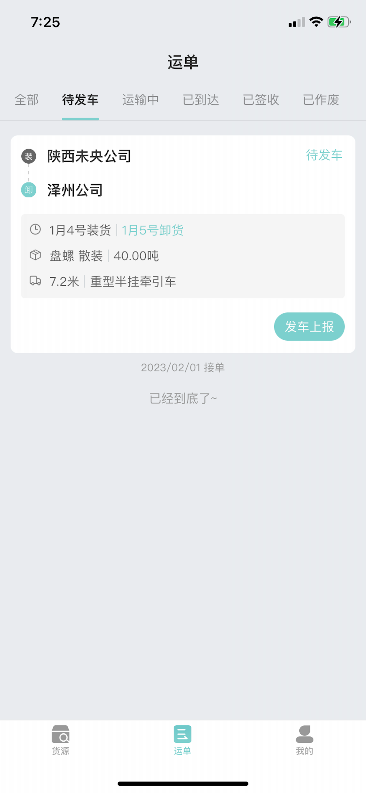 金隅智运 screenshot 3