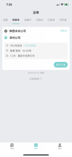 金隅智运 screenshot 3