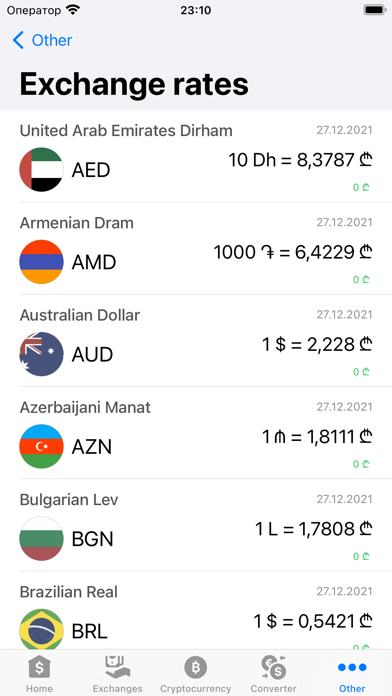 Exchange rates of Georgia Screenshot