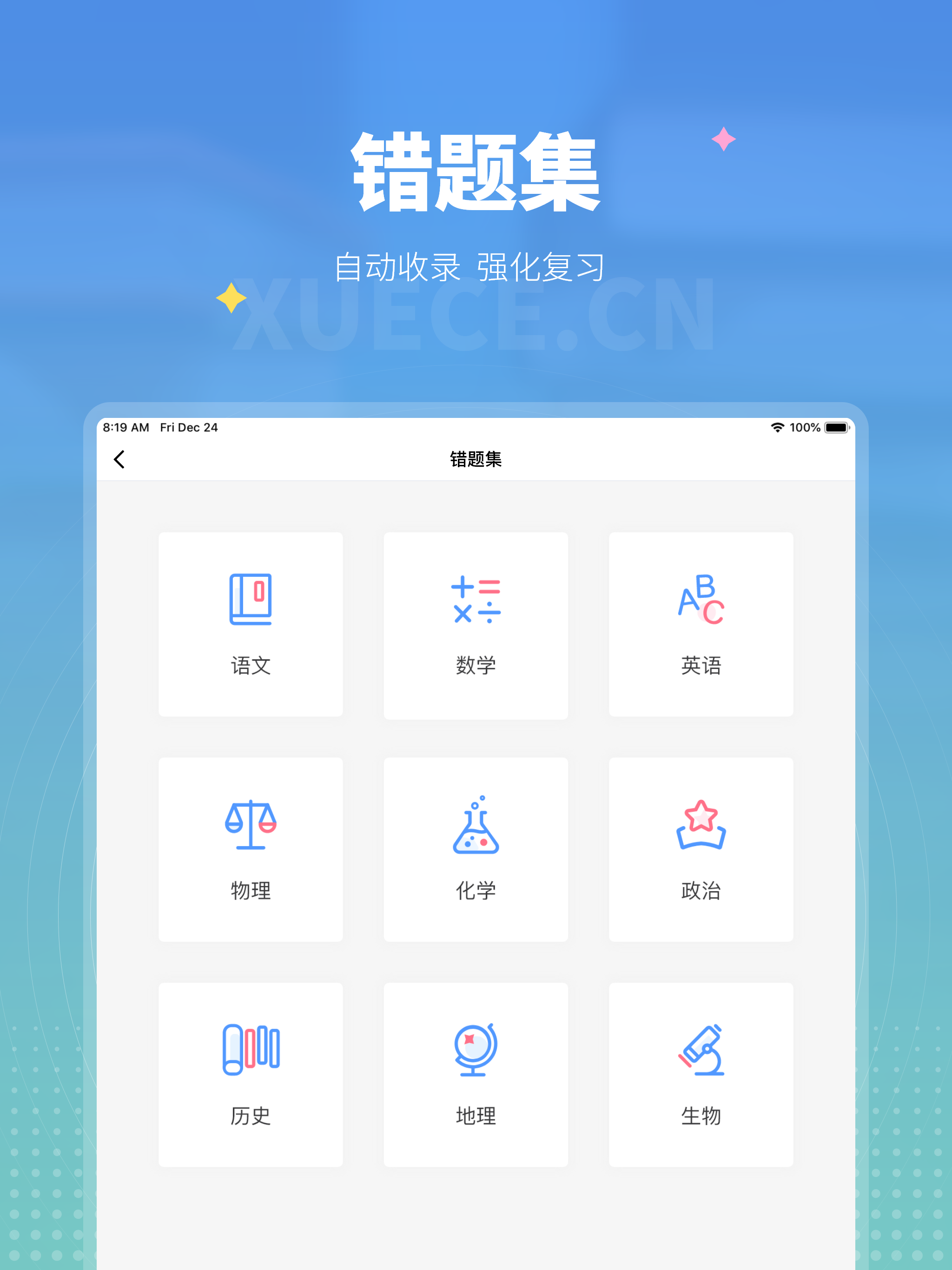 学测网学生版