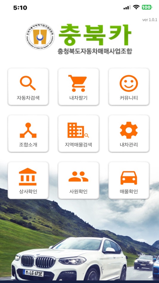 #1. 충북카 (iOS) By: ATON mobility