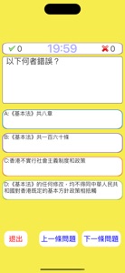 香港基本法測試 screenshot #3 for iPhone