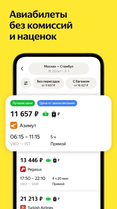 Yandex Travel: Booking Hotels Screenshot