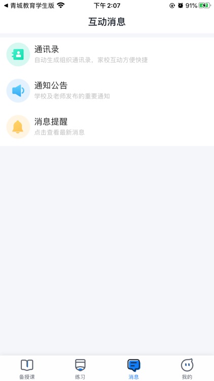青城教育教师版