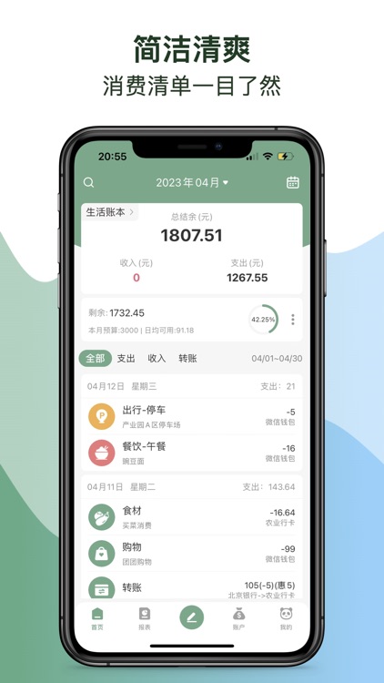 Bookkeeping・熊猫记账・PandaBook