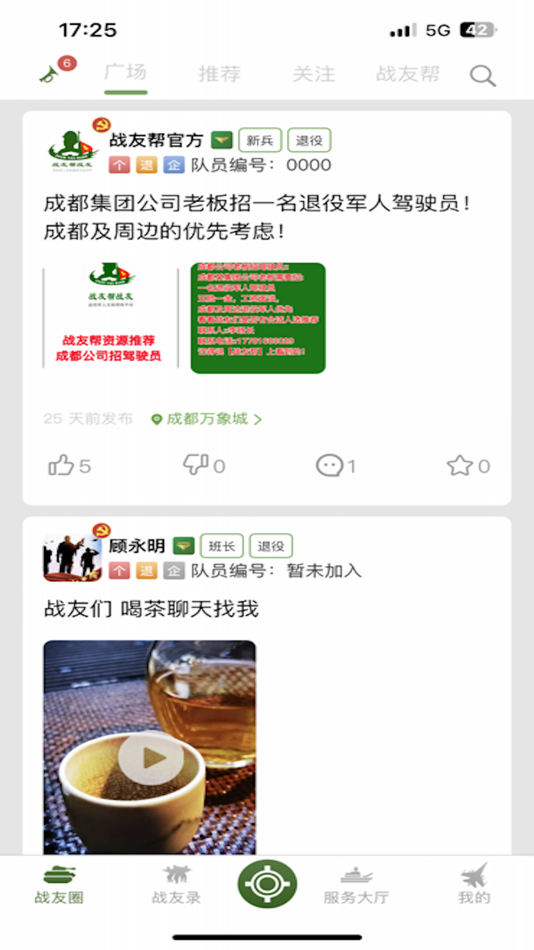 #1. 战友帮 (iOS) 由: 杭州战友帮文化科技有限公司