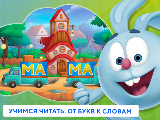 Учимся Читать по слогам. Играのおすすめ画像1