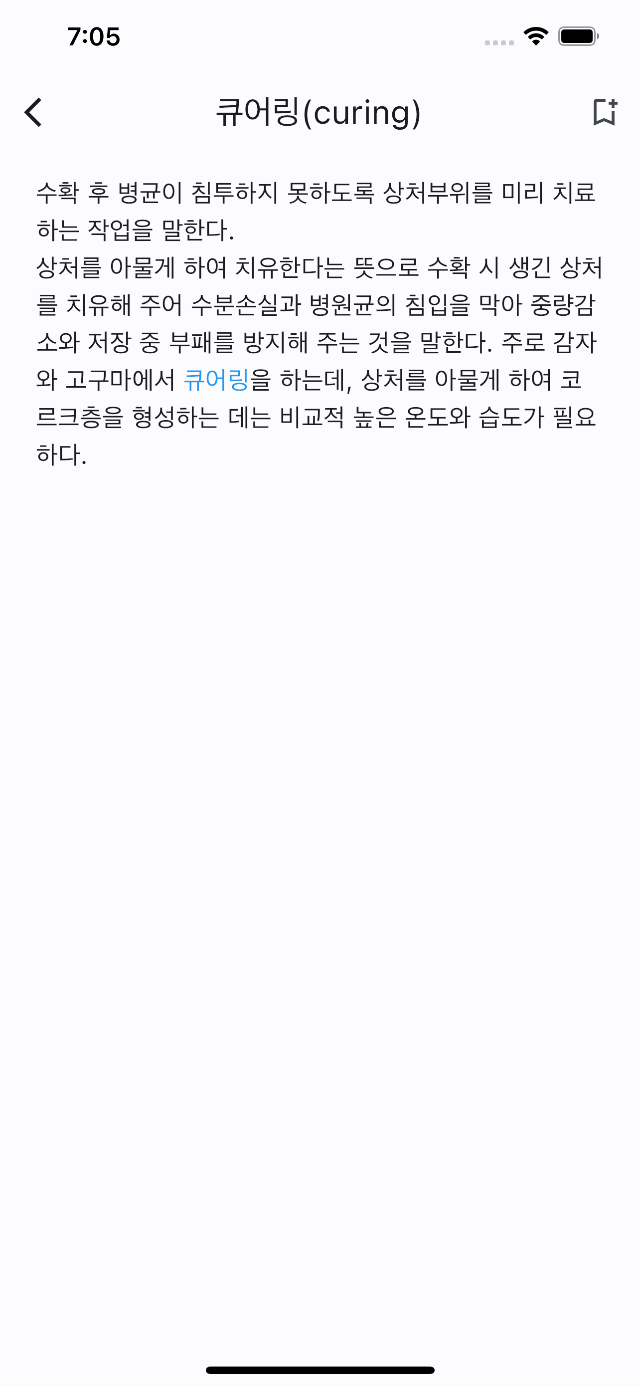 농업 사전