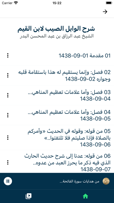 العلم النافع Screenshot