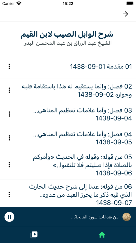 #5. العلم النافع (iOS) By: Youssef Meskini
