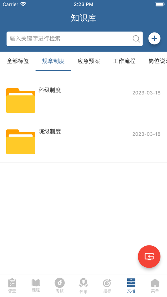 #10. 评审助手 (iOS) 由: 禄 江