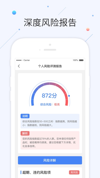 征信-个人征信查询小额借款信用 screenshot-4