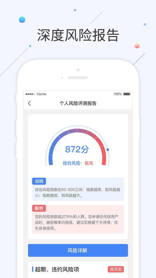 #5. 征信-个人征信查询小额借款信用 (iOS) 由: Hangzhou Youxin Data Information Service Co., Ltd.