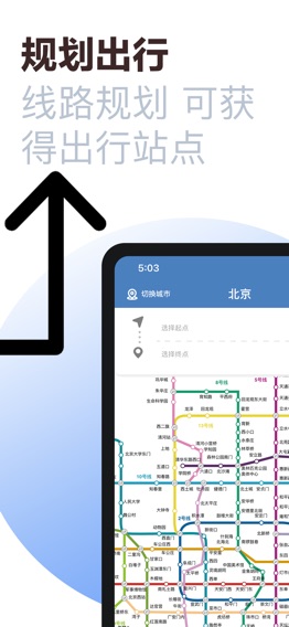 北京地铁通-北京地铁查询のおすすめ画像2