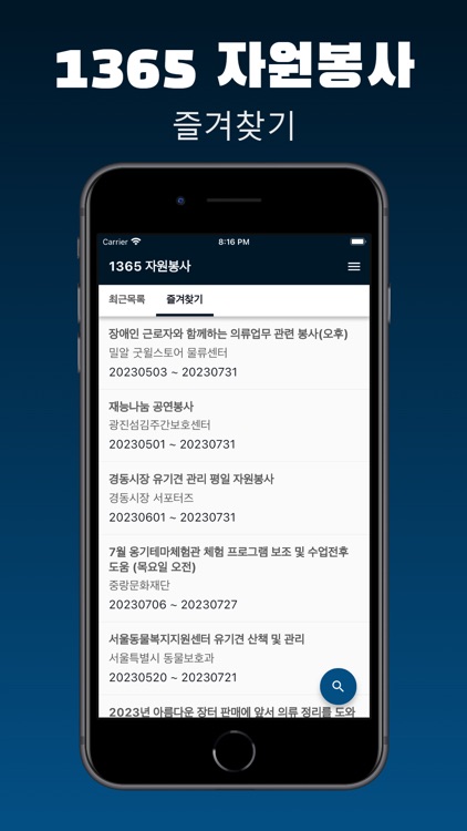 1365 자원봉사 - 전국 봉사활동 정보