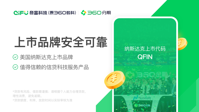 360分期-分期借贷平台