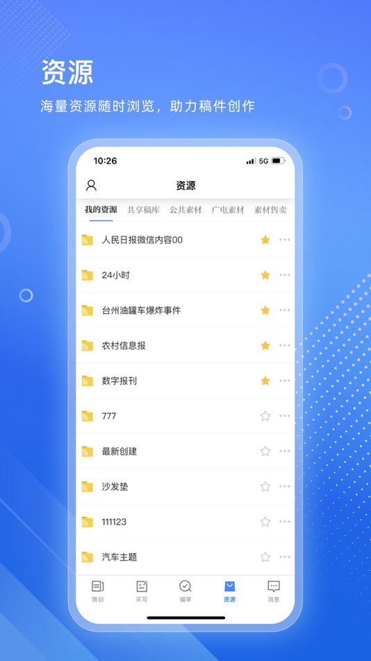 #4. 天目云 (iOS) 由: 传播大脑科技(浙江)股份有限公司