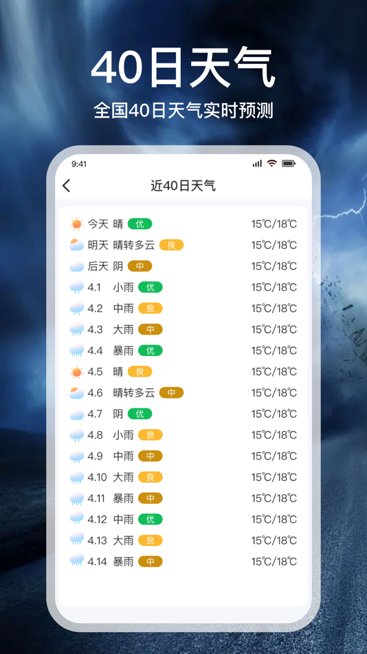 #2. 实时天气-40日精准天气 (iOS) Oleh: 跃芳 王
