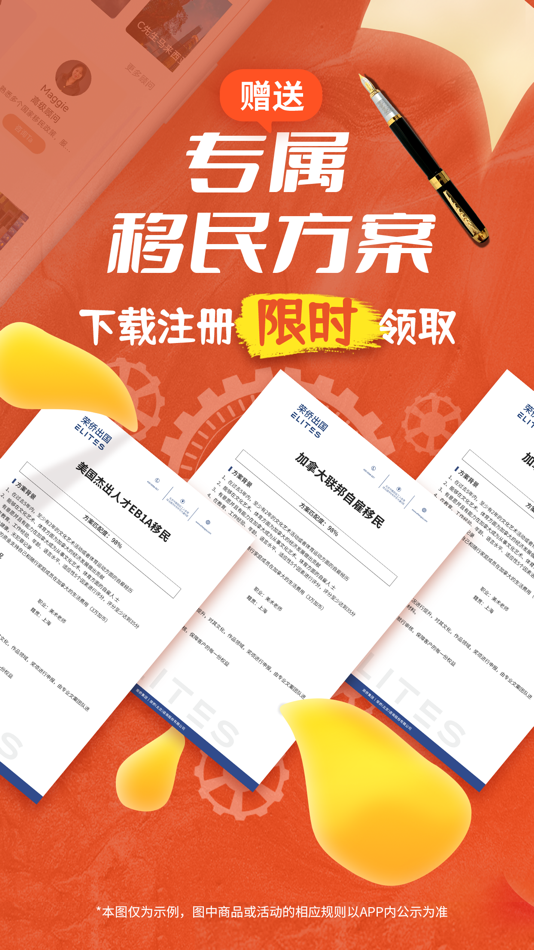 #1. 荣侨出国-移民投资出国身份规划平台 (iOS) Ved: 荣侨(北京)咨询股份有限公司