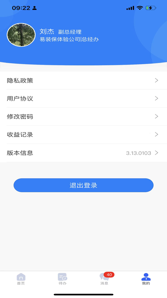 #4. 易装保 (iOS) 由: 游 周