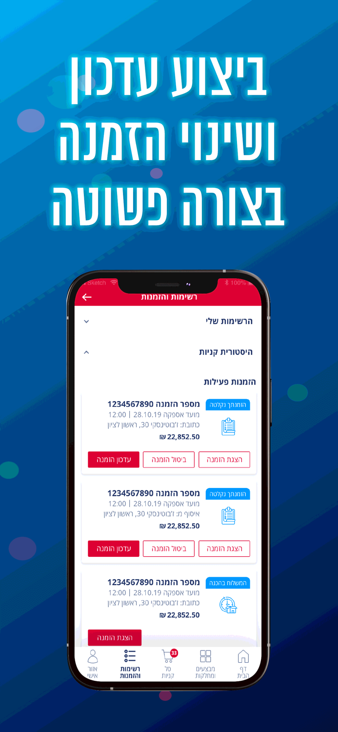 שופרסל עסקים App