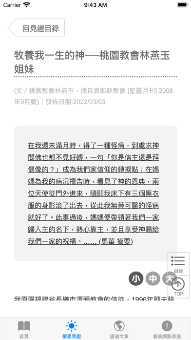 福音小冊 Screenshot