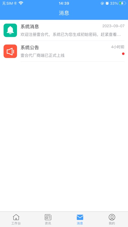壹合代厂商端 screenshot-4