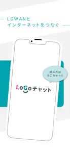 LoGoチャット screenshot #2 for iPhone