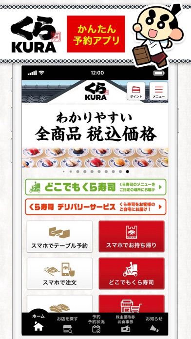 くら寿司 公式アプリ Produced b... screenshot1