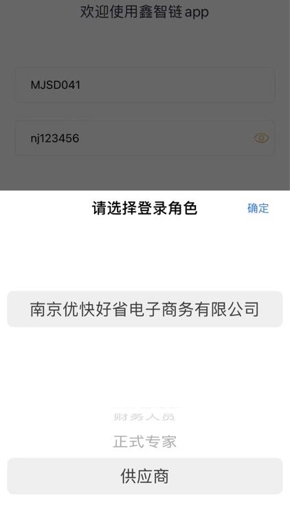 鑫智链新平台 screenshot-3