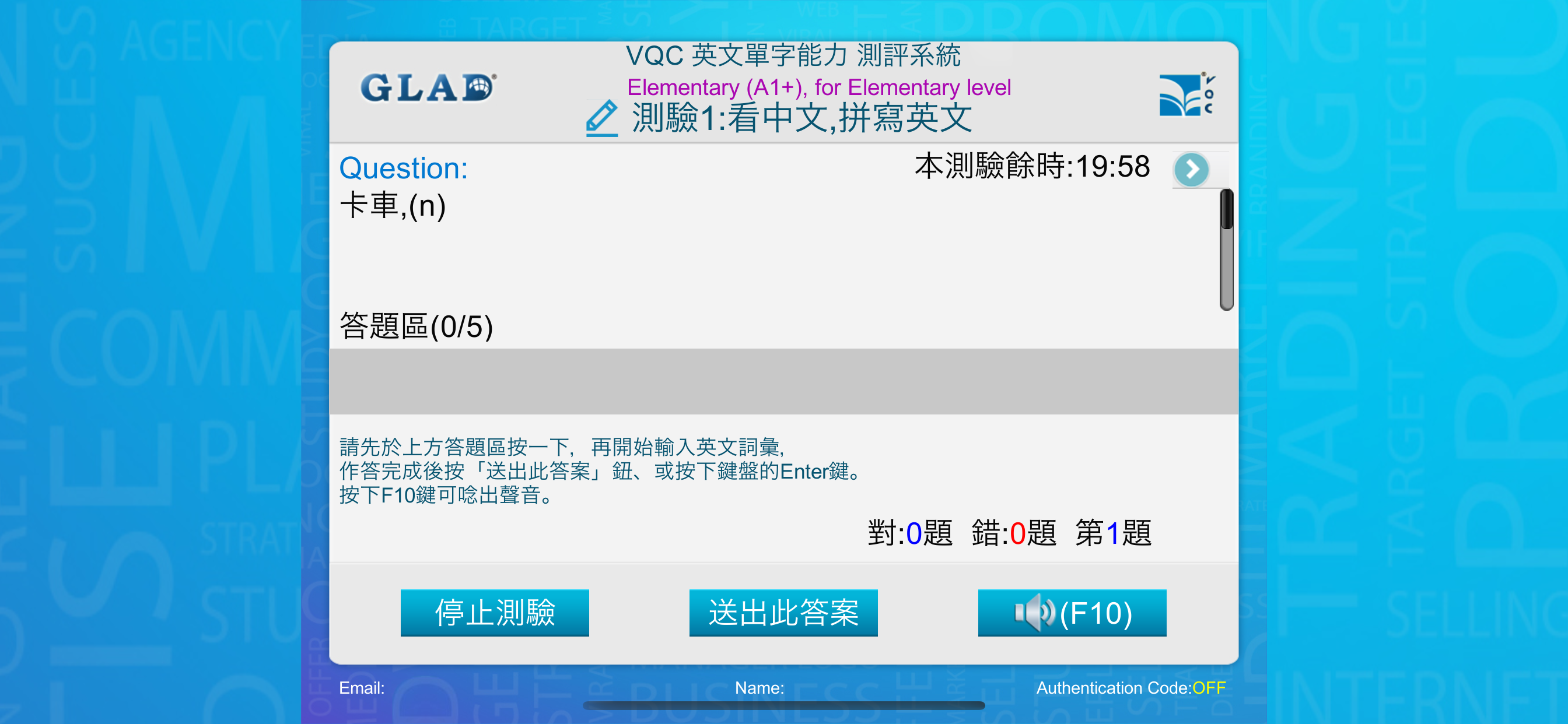 VQC 英語單字測評系統