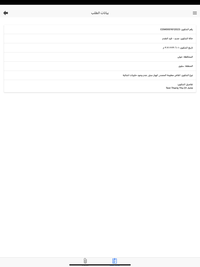eBaladia البلدية الألكترونية