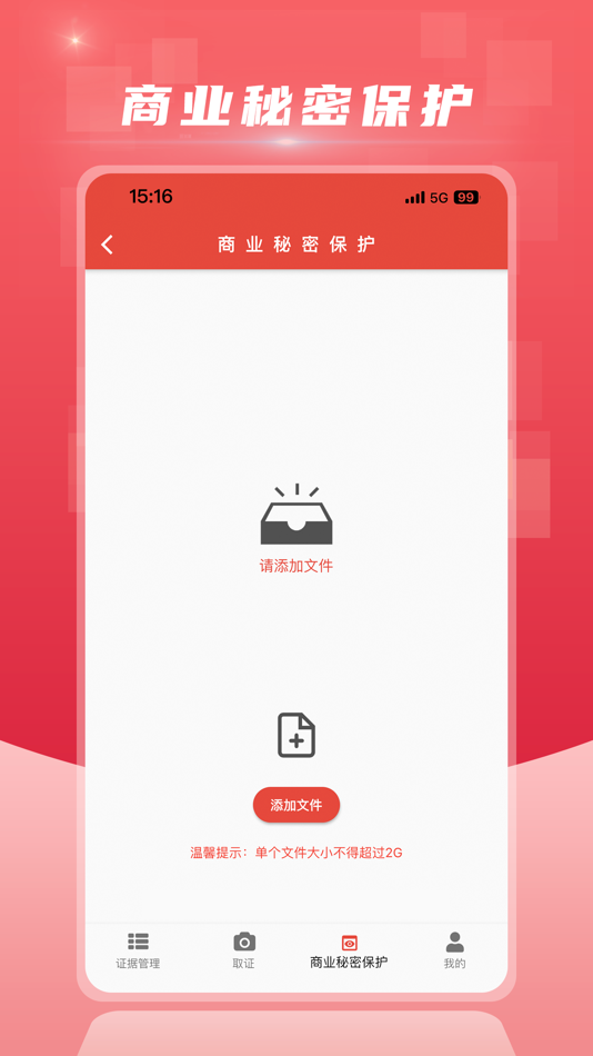 #5. 证据保护平台 (iOS) 由: 北京獬豸云网络科技有限公司