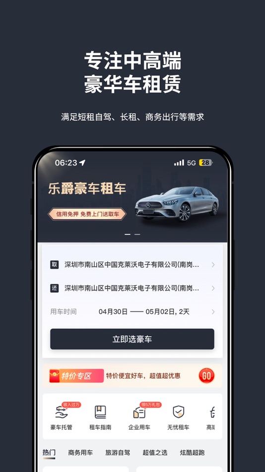 #2. 乐爵豪车租车-商务车豪车免押用车 (iOS) Által: 洪坚 徐