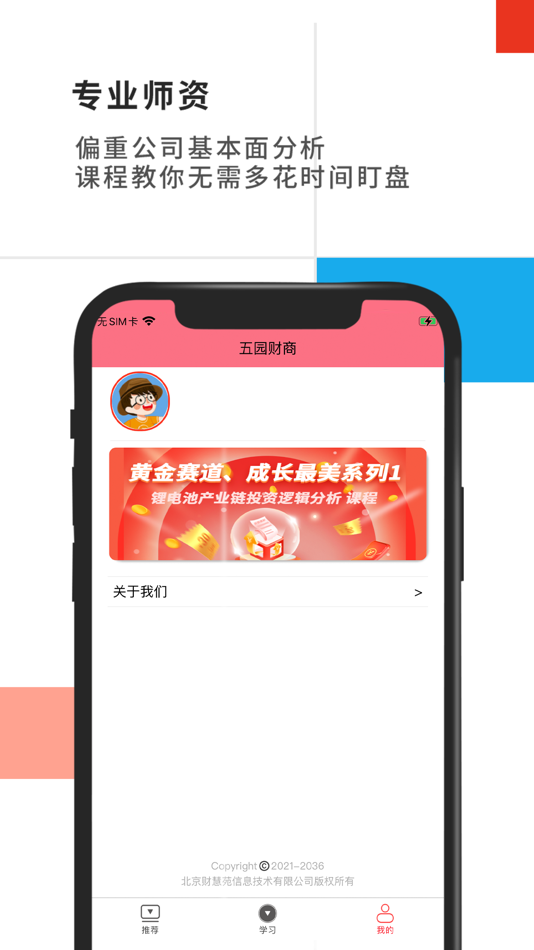 #1. 五元财商 (iOS) Podle: 北京财慧苑信息技术有限公司