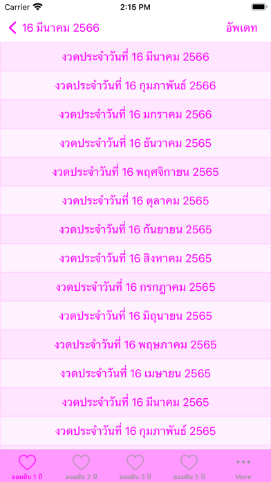 Omsin@Thailand Lite หวยออมสิน Screenshot